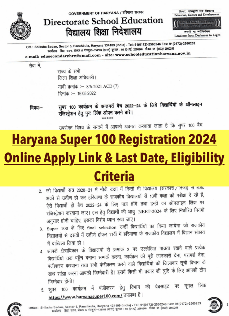 Haryana Super 100 Registration 2024 Online Apply Link & Last Date